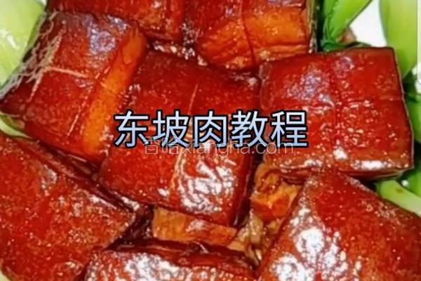 东坡肉