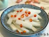 酸辣萝卜条