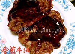 香煎牛排