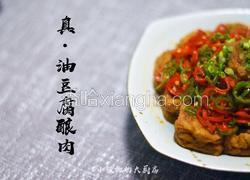 豆腐鲜肉酿