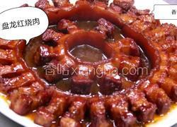 盘龙红烧肉