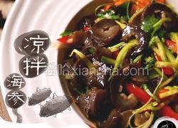 凉拌海参