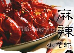 麻辣小龙虾
