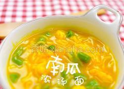 南瓜鲜虾浓汤面