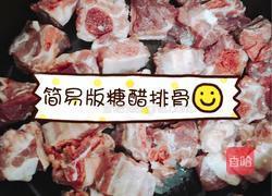 糖醋排骨的做法图解1