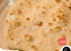 春饼的做法图解8