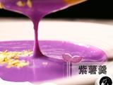 紫薯羹 牛奶和紫薯的碰撞的做法[图]