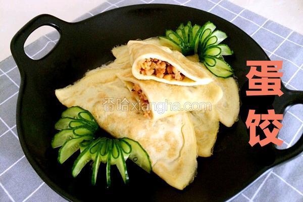 蛋饺