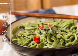 甘菊冷淘||要想盛夏过得去，夏至就得吃碗绿！