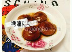 糖油粑粑