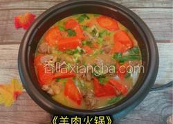 羊肉火锅