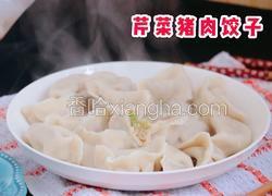 芹菜猪肉饺子