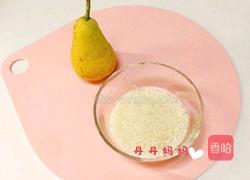宝宝辅食梨子粥8m的做法图解1