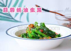 减肥减酯#蒜蓉蚝油生菜