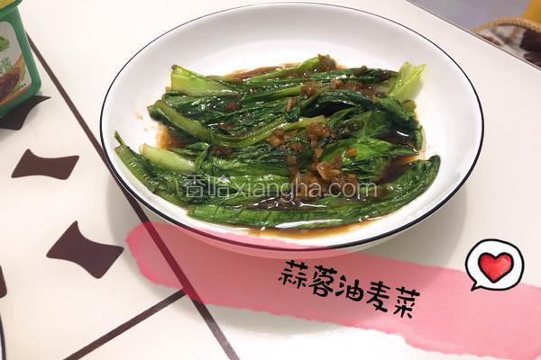 蒜蓉油麦菜