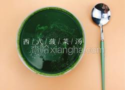 减肥汤之意式菠菜汤