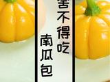 糯米南瓜包