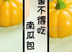 糯米南瓜包