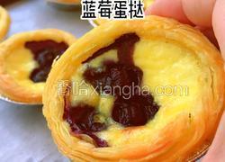 蓝莓蛋挞