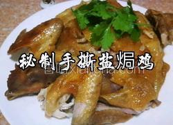 秘制手撕盐焗鸡 （微波炉版）
