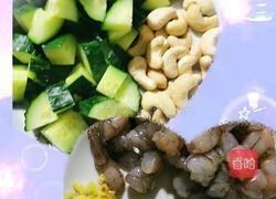 腰果虾仁的做法图解1