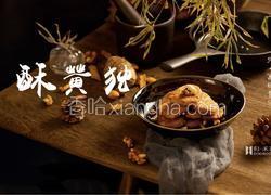 小食食单Vol.1-酥黄独，传说中芋头的神仙吃法