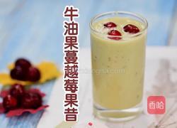 牛油果蔓越莓果昔的做法图解8