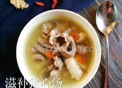 滋补猪心汤