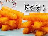 韩式萝卜