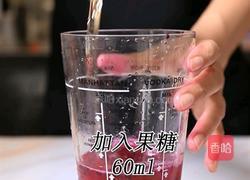 红颜火龙果的做法(小兔奔跑饮品培训)的做法图解4