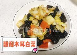 醋溜木耳白菜