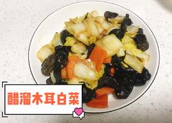 醋溜木耳白菜