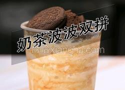 喜茶同款奶茶波波双拼的做法(小兔奔跑饮品培训)