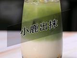 鹿角巷同款小鹿出抹的做法(小兔奔跑饮品培训)