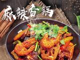 麻辣香锅的家常做法的做法[图]