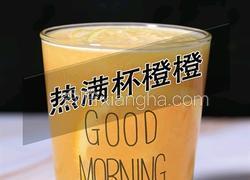 满杯橙子热饮版做法(小兔奔跑饮品教程)