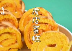 低糖无油虎皮蛋糕