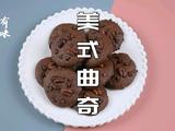 零失败教你做酥到掉渣的巧克力曲奇