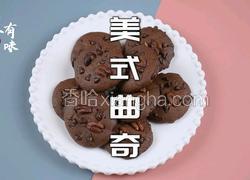 零失败教你做酥到掉渣的巧克力曲奇