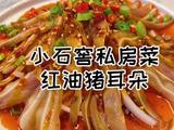 红油猪耳