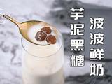 成本只要5块钱的芋泥波波鲜奶完胜喜茶