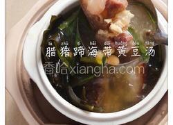 腊猪蹄海带黄豆汤