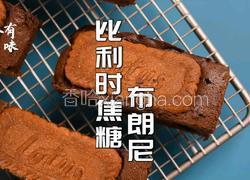  教你做火遍ins的比利时焦糖蛋糕5步搞定