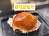 零失败面包咖喱鸡 东南亚风味的做法[图]