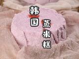 韩国蒸米糕超详细做法3分钟就能学会