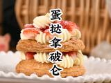 4步搞定蛋挞拿破仑酥到掉渣的美味的做法[图]