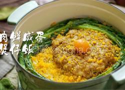 黄金锅巴不用愁，珐琅锅版『肉饼咸蛋煲仔饭』，胃口大开！