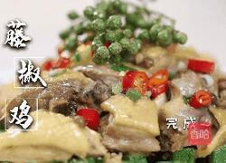 藤椒鸡 今晚吃鸡椒椒椒椒巴适得很的做法图解7