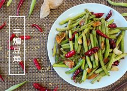 美味家常菜：干煸豆角！就是这个味儿！