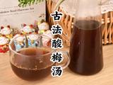 夏季解暑饮品古法酸梅汤在家做超简单